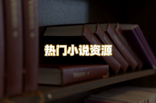 MOBI阅读格式
